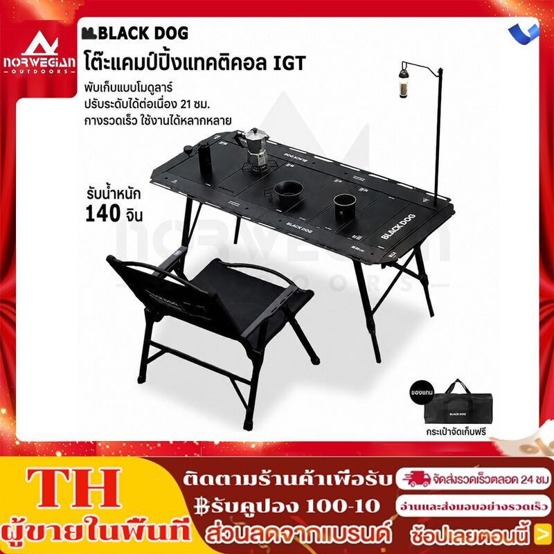 พร้อมส่ง Blackdog โต๊ะพับอลูมิเนียม IGT Tactical Camping Table กางเร็ว น้ำหนักเบา ปรับระดับสูงต่ำได้