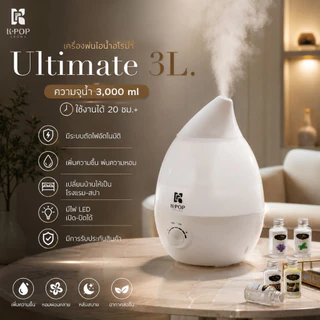 |K-Pop Aroma| เครื่องพ่นไอน้ำอโรม่า รุ่น ULTIMATE 3L ‼️ น้ำมันหอมระเหย 💦เครื่องทำความชื้น เครื่องพ่นน้ำหอม