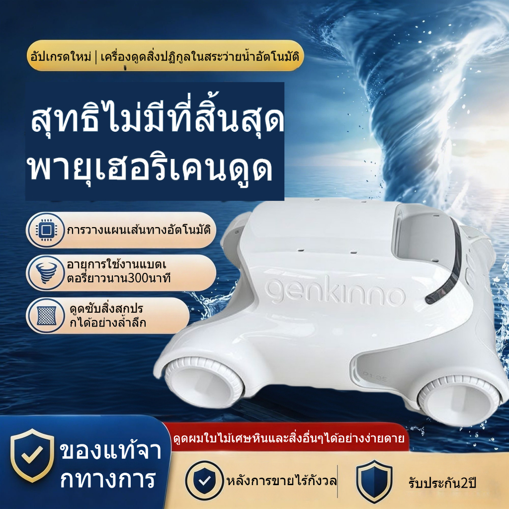 หุ่นยนต์ทำความสะอาดสระว่ายน้ำไร้สาย New-2026 ควบคุมด้วยรีโมทระยะไกล ทำงานใต้น้ำทันที ด้วยระบบอัตโนมัติ ดูดตะกอนพื้นสระ ส