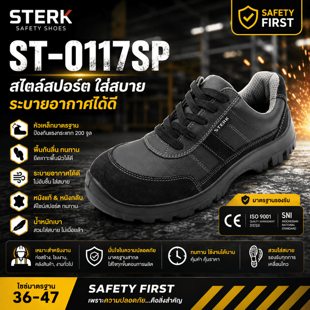 รองเท้าเซฟตี้ หัวเหล็ก  หนังแท้ พื้น PU กันการลื่น กันไฟฟ้า ระบายอากาศได้ดี  รุ่น ST-0117SP