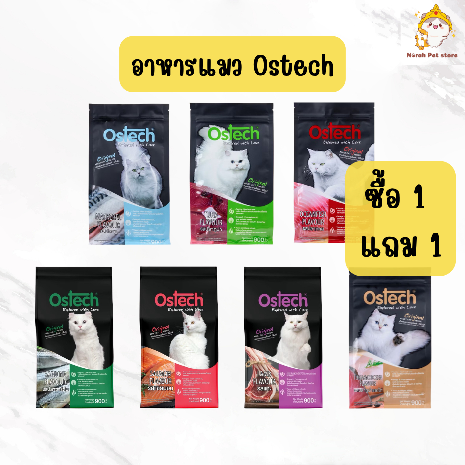 !!ซื้อ 1 แถม 1!! Ostech Original ออสเทค ออริจินัล อาหารเม็ดแมว รสอร่อย กินง่าย เม็ดพอดีคำ [ถุงซิปขนนาด 900 กรัม]