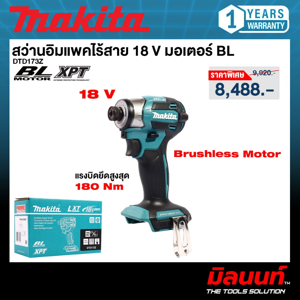 MAKITA รุ่น DTD173Z สว่านอิมแพคไร้สาย 18 V มอเตอร์ BL แรงบิด 180 Nm (เครื่องเปล่า)