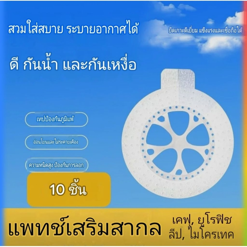 แผ่นแปะเสริมOttai5-10ชิ้น