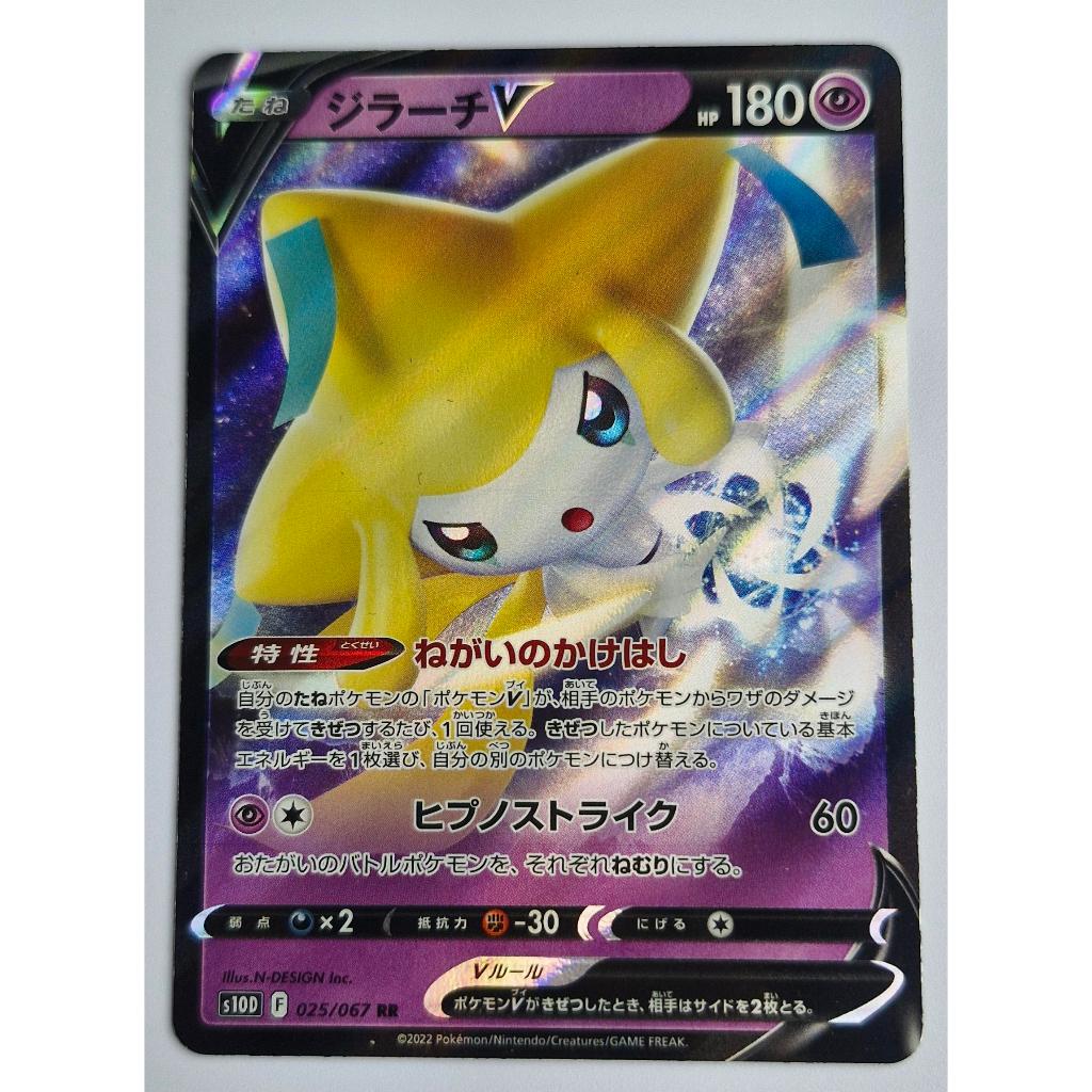Pokemon	Card Jirachi V s10D 025/067 RR Japanese