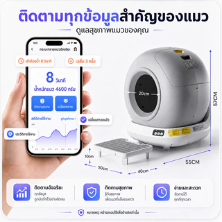 กระบะทรายแมวอัต80L ห้องน้ำแมวอัต ห้องน้ำเเมวแบบอัตโนมัติ การชั่งน้ำหนักอัจฉริยะ Automatic cat litter box ห้องน้ำแมว