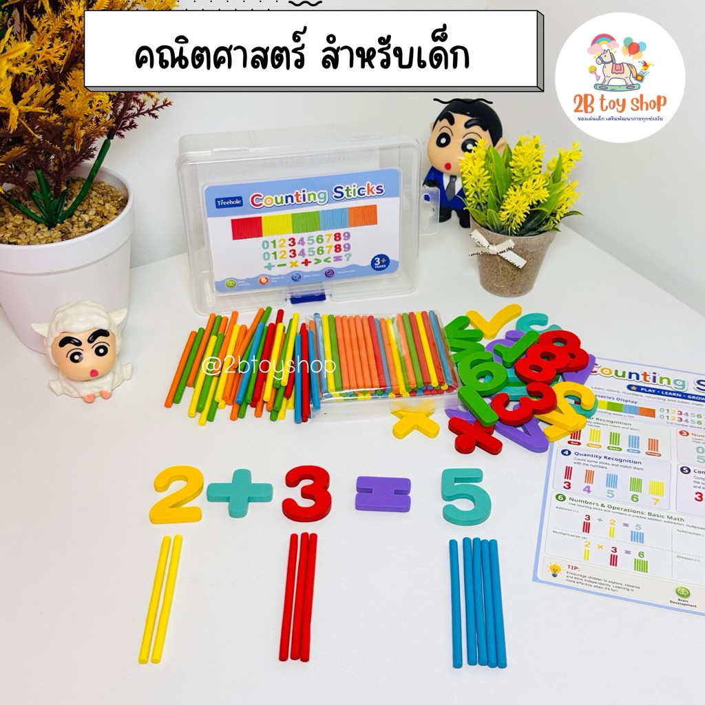 2B toy คณิตศาสตร์เพื่อการเรียนรู้ สำหรับเด็ก พร้อมกล่องเก็บ