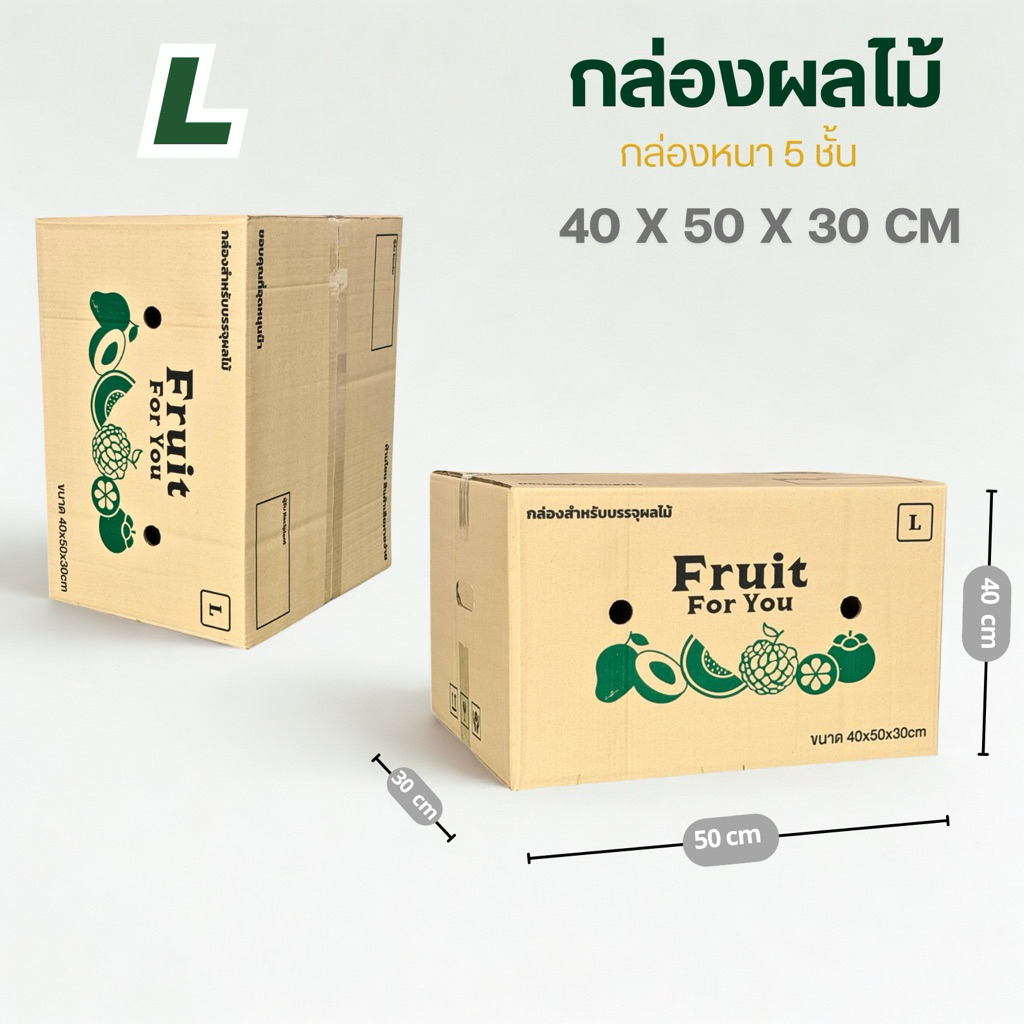 (ลดราคา) กล่องผลไม้เบอร์L(ki-4)ขนาด40x50x30cm แพ็คละ10ใบ กระดาษหนา5ชั้น  สินค้าโละ จัดรายการ หมดแล้วหมดเลย 300ใบ
