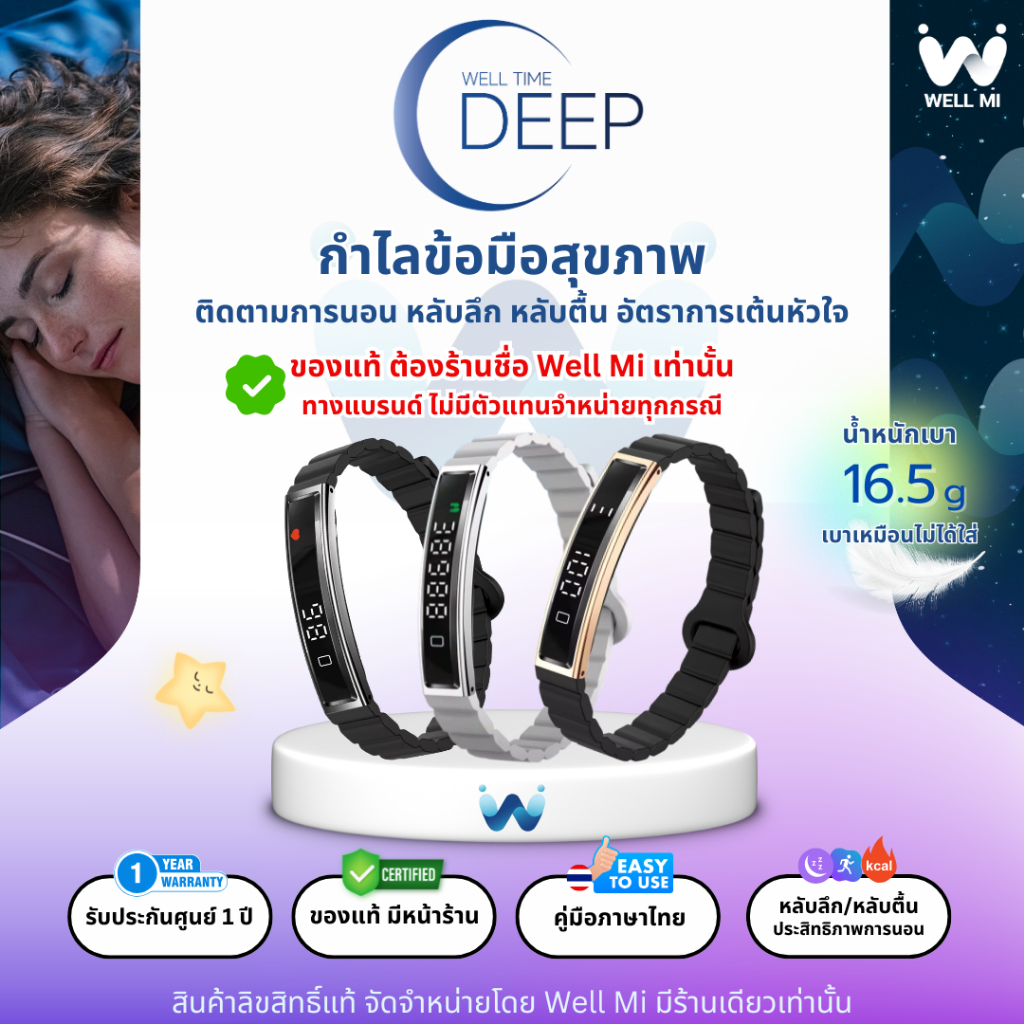[ร้าน Official] รุ่นยอดฮิต! Well Time Deep กำไลสุขภาพ ติดตาม