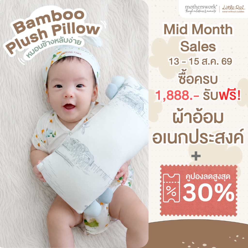 Little Rei - หมอนเด็กแรกเกิด 0 - 6 เดือน หมอนข้างใยไผ่พรีเมี่ยม ไซส์ S | Plush Pillow With Pillow Case Size S