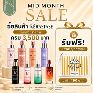 KERASTASE All Serum เซรั่มบำรุงผม ไม่เหนียวเหนะหนะ กลิ่นหอม หรูหรา สินค้าแท้ 100%