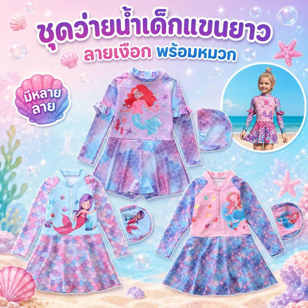 ชุดว่ายน้ำเด็กผู้หญิง เงือกน้อย ป้องกัน UPF 50+ ชุดว่ายน้ำ ชุดว่ายน้ำเด็กผู้หญิง แบบ ชุดเดียว มี แขนสั้น