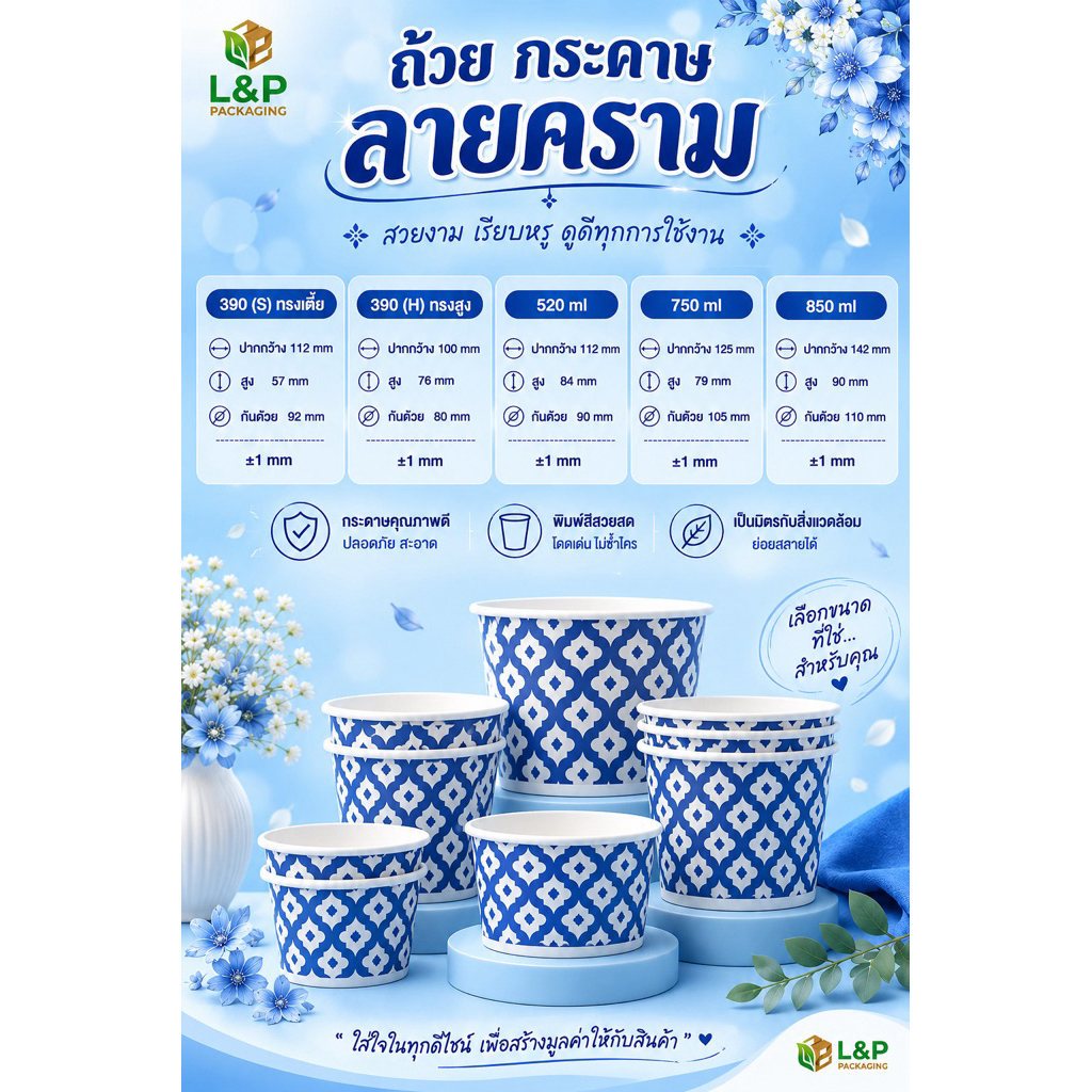 ถ้วยชามกระดาษ/ลายไทย/ลายดอกบัว/850ml/750ml/520ml390ml/#L&P