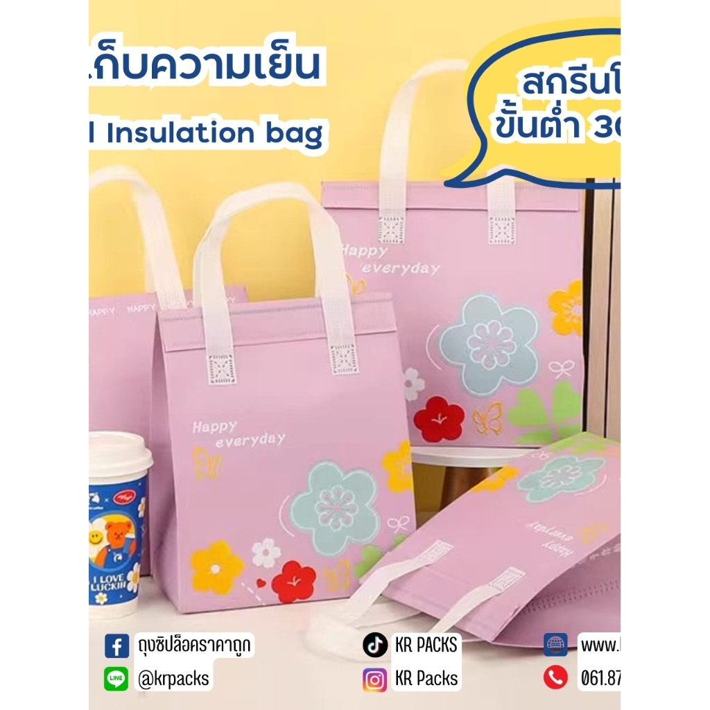 (10 ใบ)ถุงเก็บอุณหภูมิความเย็น/ร้อน ด้านในฟอยล์ สีม่วง ลายดอกไม้  สำหรับอาหารและเครื่องดื่ม พิมพ์โลโก