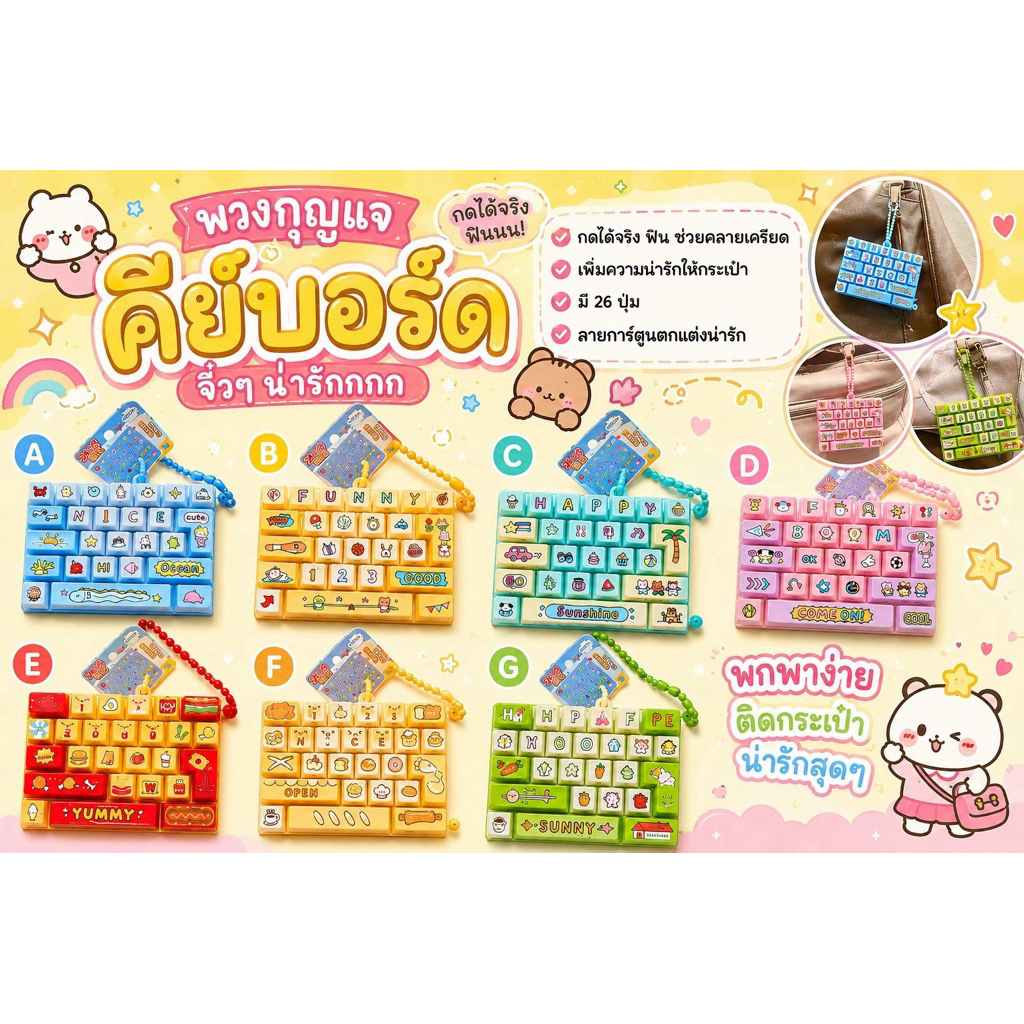 Clicker keychain พวงกุญแจคีย์บอร์ด keycap