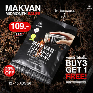 เเม็คเเวนพริกโรยคั่วมะแขว่น ผงหมักเนื้อเเละเกลือปรุงรส MAKVAN SEASONING & DRY RUB & SALT