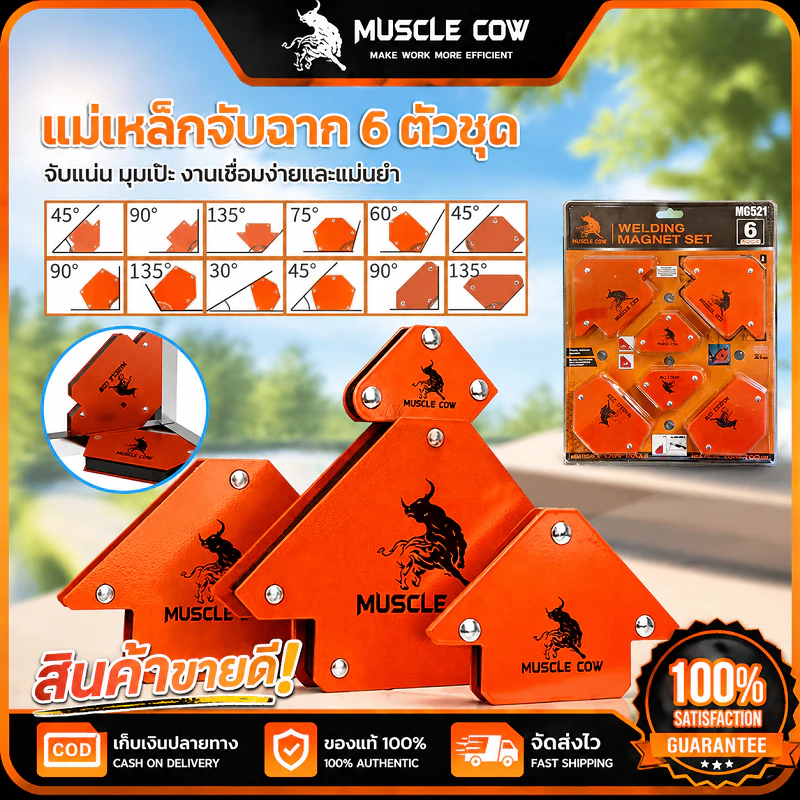 MUSCLE COW แม่เหล็กฉาก 6ชิ้น แม่เหล็กจับฉาก เหล็กฉาก ตัวเข้ามุมฉาก จับฉาก แม่เหล็ก เชื่อมโลหะ จิ๊กแม่เหล็ก เอนกประสงค์