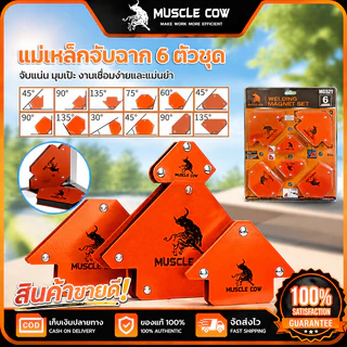 MUSCLE COW แม่เหล็กฉาก 6ชิ้น แม่เหล็กจับฉาก เหล็กฉาก ตัวเข้ามุมฉาก จับฉาก แม่เหล็ก เชื่อมโลหะ จิ๊กแม่เหล็ก เอนกประสงค์