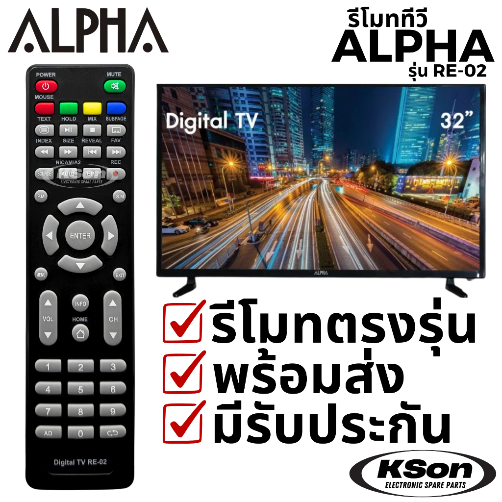 รีโมททีวี ALPHA รุ่น RE-02 Alpha Televison Remote Control