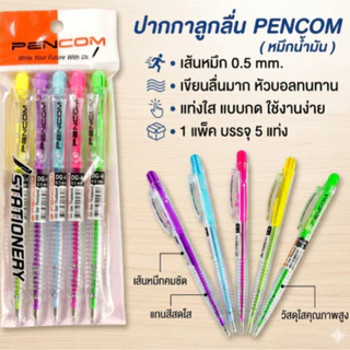 ปากกาลูกลื่น สีน้ำเงิน หมึกน้ำมัน แบบกด แพ็ค5แท่ง (BA217)