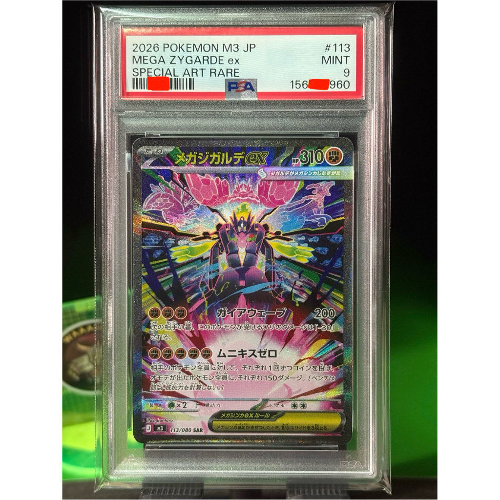 🔥มีของพร้อมส่ง🔥 ของแท้ PSA 9 MEGA ZYGARDE EX 113 SAR 2026 m3 JP การ์ด โปเกมอน Pokemon Card ภาษาญี่ปุ