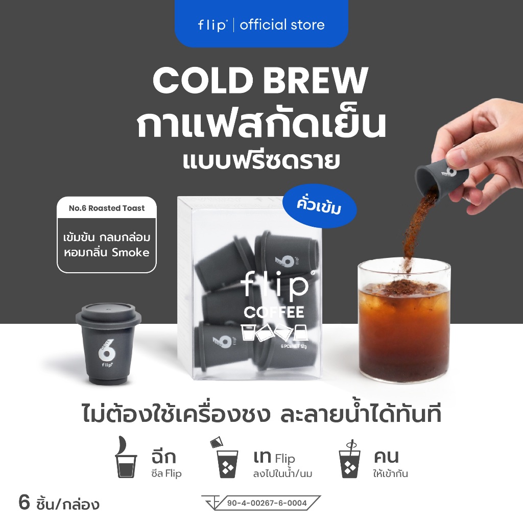 กาแฟสกัดเย็น ฟรีซดราย แบบพกพา พร้อมส่ง - Flip No.6 Italian Espresso คั่วเข้ม    | Specialty Coffee