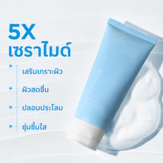 PAZIUM โฟมล้างหน้า โฟมล้างหน้าเซรามายด์ Cleanser ซ่อมผิว ไม่แห้งตึง ลดความมัน 80G