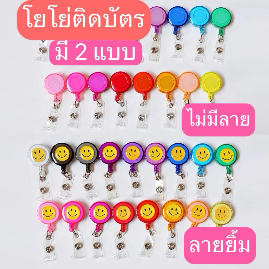 โยโย่คล้องบัตรป้ายชื่อ ยืดสายได้ สาย คล้อง ป้ายห้อยโรงเรียน