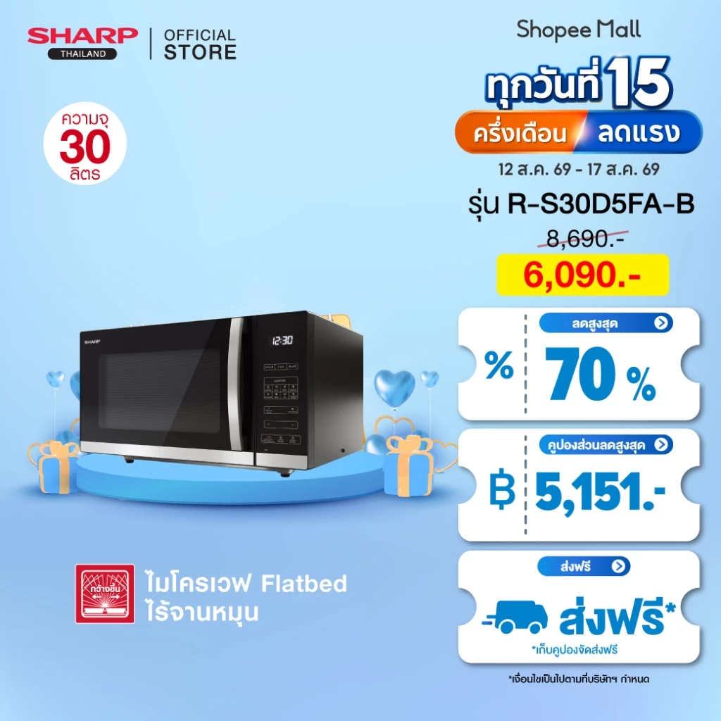 SHARP Microwave ไมโครเวฟ รุ่น R-S30D5FA-B Flatbed ไร้จานหมุนระบบอุ่น ขนาด 30 ลิตร