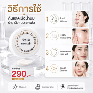 ครีมการิน ตลับขาว บำรุงผิว | KARIN111 Tone-Up Sunscreen – ครีมกันแดดคลินิก เนื้อน้ำนม อ่อนโยน เหมาะกับทุกสภาพผิว