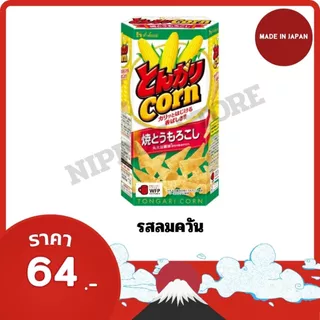 คอนเน่ญี่ปุ่น House Corn ขนมข้าวโพดอบกรอบอร่อยเข้มข้น