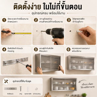 LOADNIX สเตนเลส ตู้กับข้าว ติดผนัง ประตูเลื่อน ติดตั้งแบบเจาะผนัง รับน้ำหนัก 500 กิโล กันหนู กันน้ำ สนิม