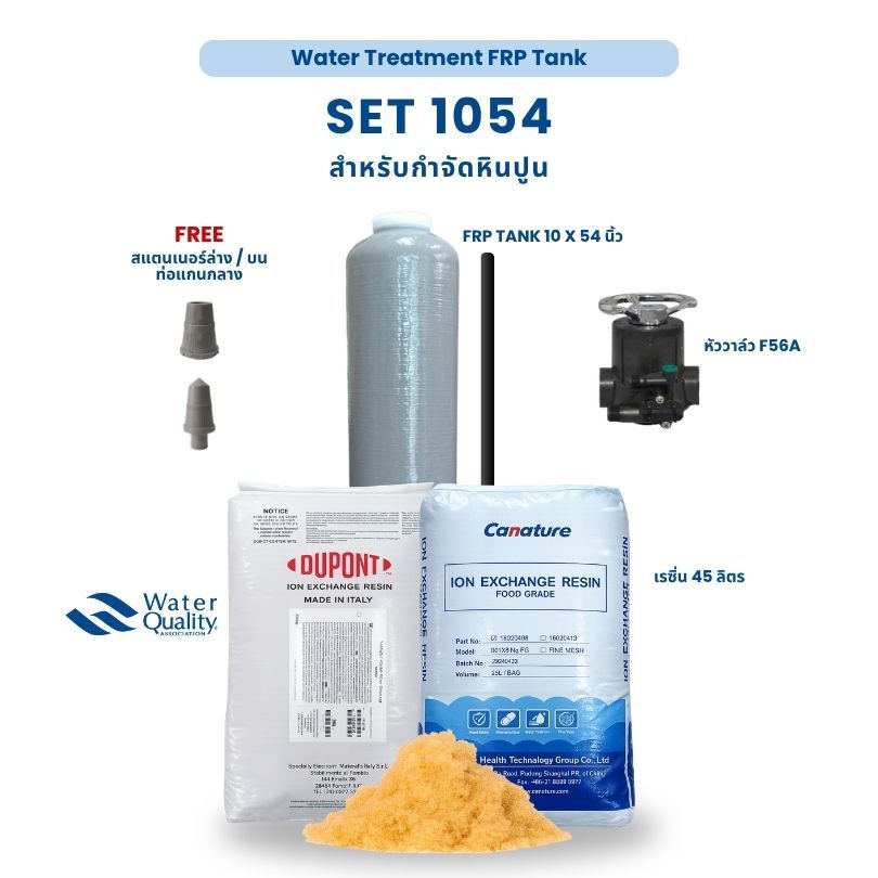 ชุดกรองน้ำใช้ FRP Tank (SET-1054) สำหรับกำจัดหินปูน