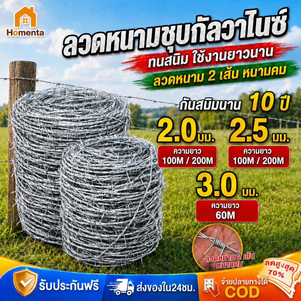ลวดหนามชุบกัลวาไนซ์ ลวดหนาม ยาว60-200เมตร กันสนิม ทนทาน ลวดหนามขมวด 5 ตา เหมาะสำหรับรั้ว ฟาร์ม และสวนทุเรียน