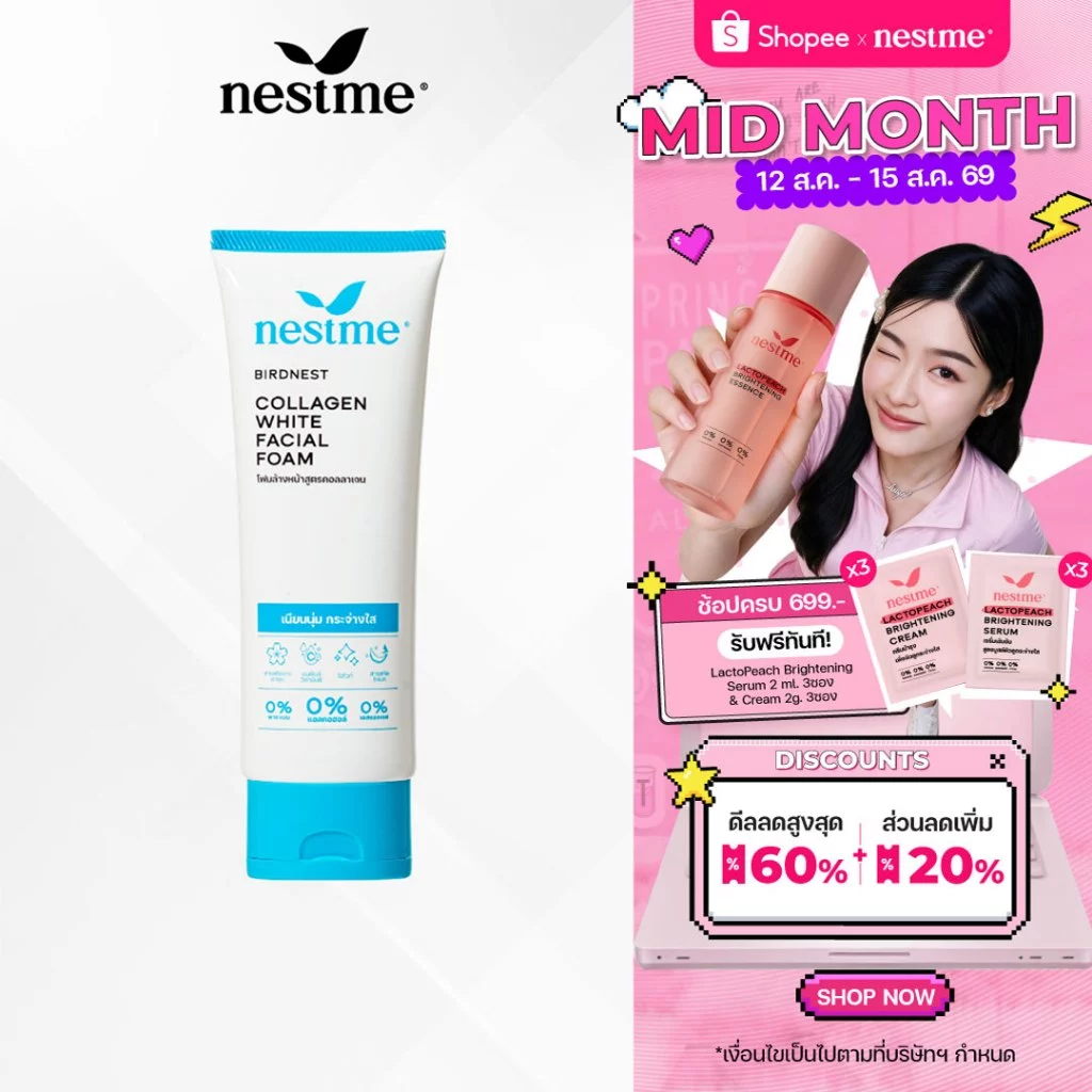 NESTME BIRDNEST COLLAGEN WHITE FACIAL FOAM เนสท์มี คอลลาเจน ไวท์ เฟเชียล โฟม