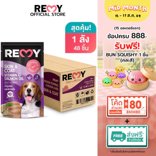REMY เรมี่ อาหารเปียกสุนัข โลฟไก่หน้าตับไก่ 1 ลัง 48 ซอง