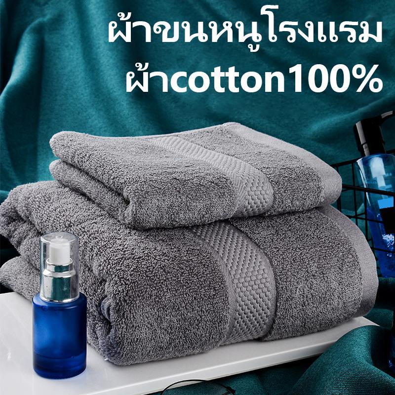 ระดับโรงแรม ผ้าขนหนูอาบน้ำ (ขนาด 70x140ซม+35x75ซม) เนื้อผ้าหนาอย่างดี ผ้าcotton100% เนื้อผ้าหนานุ่ม ดูดซับน้ำได้ดีเยี่ยม