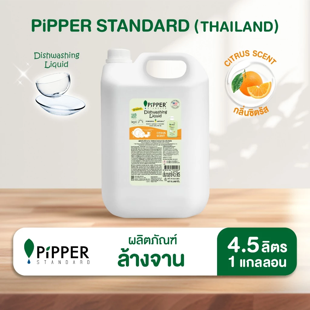 พิพเพอร์ สแตนดาร์ด ผลิตภัณฑ์ล้างจานธรรมชาติ กลิ่นซิตรัส ขนาด 4.5 ลิตร
