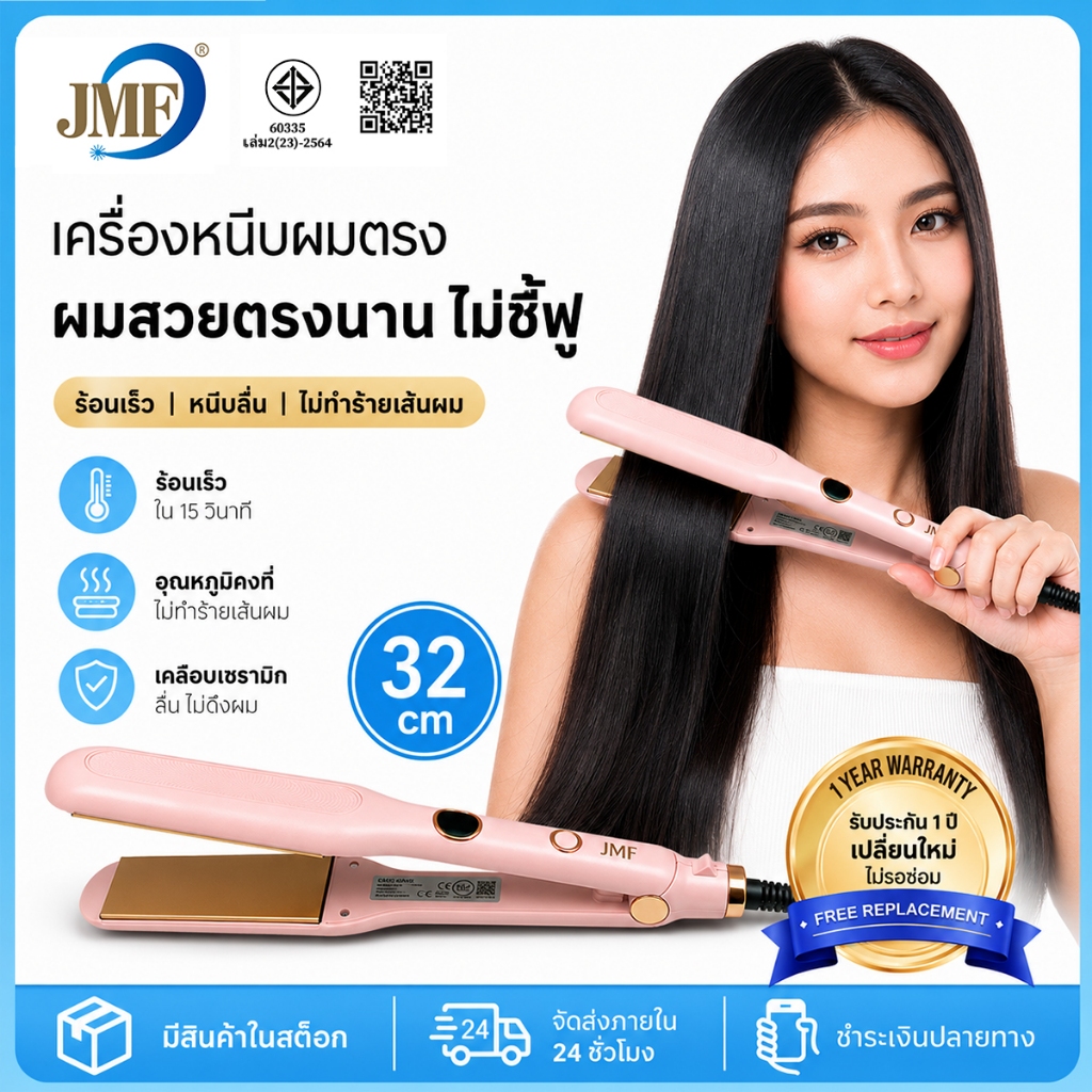 JMF เครื่องหนีบผมเงา Premium JMF-ET3011 สำหรับ Professional Salon ด้วยสีสันที่หลากหลาย ให้คุณเลือกใช้ได้ตามความต้องการ ร