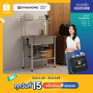 DYNAHOME อ่างล้างจานพร้อมขาตั้ง 1 หลุม ขนาด 75x45 CM. พร้อมตะแกรงคว่ำจาน สแตนเลส รุ่น DH-7545-BGB