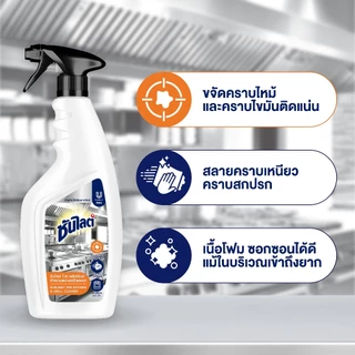 ซันไลต์ โปร ผลิตภัณฑ์ทำความสะอาดครัวและเตา 500 มล. Sunlight Pro Kitchen & Grill Cleaner 500ML