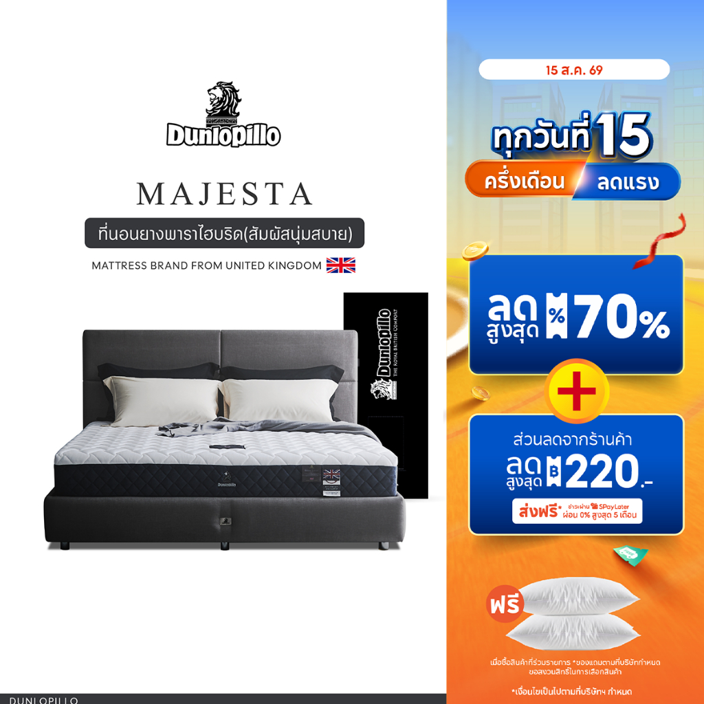 Dunlopillo ที่นอนยางพาราแท้ 100% บรรเทาอาการปวดหลังได้อย่างต