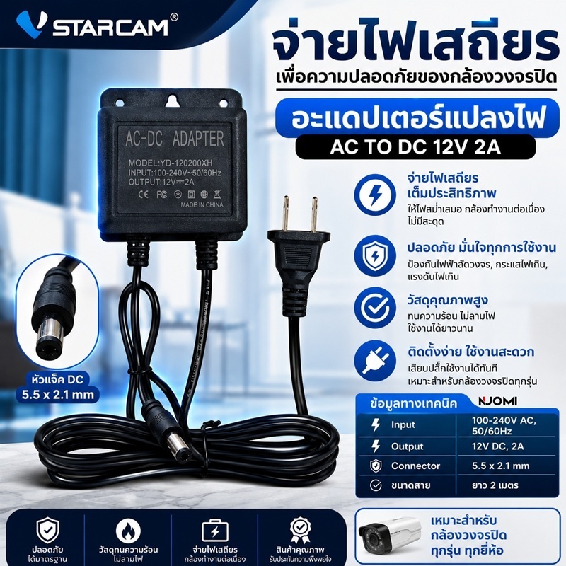 VSTARCAM Adapter DC 12V - 2A สีดำ อะแดปเตอร์ สำหรับกล้องวงจร
