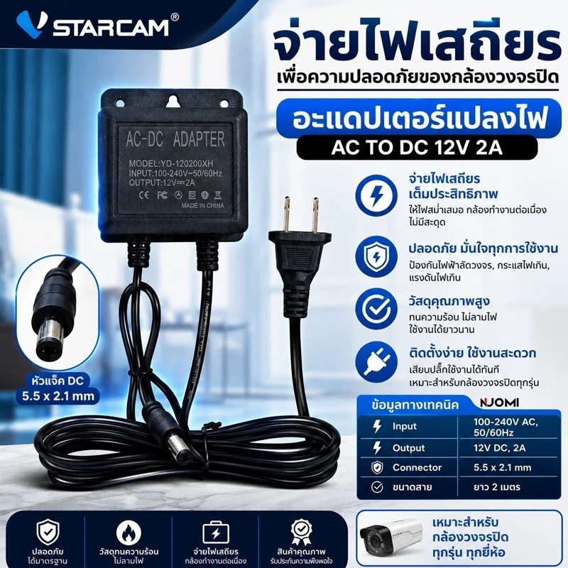 VSTARCAM Adapter DC 12V - 2A สีดำ อะแดปเตอร์ สำหรับกล้องวงจรปิดภายนอก กันน้ำได้ (ของแท้จาก Vstarcam)