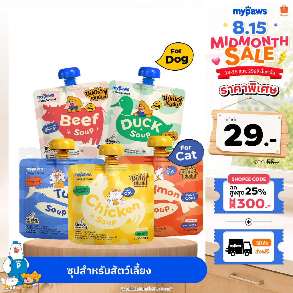My Paws ซุปสำหรับสัตว์เลี้ยง ซุปแมว ซุปสุนัข ไม่เติมเกลือ พร้อมเสริมวิตามิน กระตุ้นการทานน้ำ Pet Soup 100g.