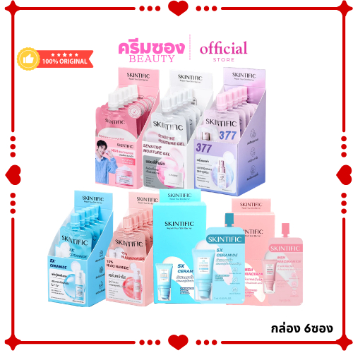 (กล่อง)มอยส์เจอไรเซอร์ เซรั่ม กันแดด Skintific Moisture Gel/Serum/Sunscreen/