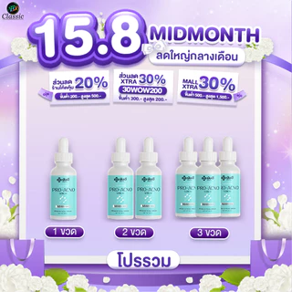 โปรโมชั่น Yanhee Pro Acno Serum ยันฮี โปร-เอกโน่ เซรั่ม ลดการเกิดสิว ลดรอยดำ รอยแดง ผิวแพ้ง่ายใช้ได้