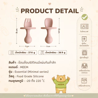 MEEM ช้อนส้อมซิลิโคนฝึกทานอาหาร แบบมีแผ่นกันสำลัก สำหรับเด็ก รุ่น anti-choking (Minimal series)