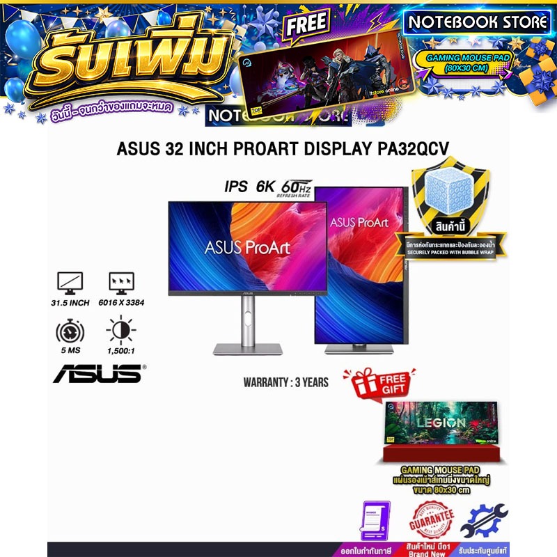 ASUS 32 INCH PROART DISPLAY PA32QCV (IPS 6K 60Hz)/ประกัน 3 Years