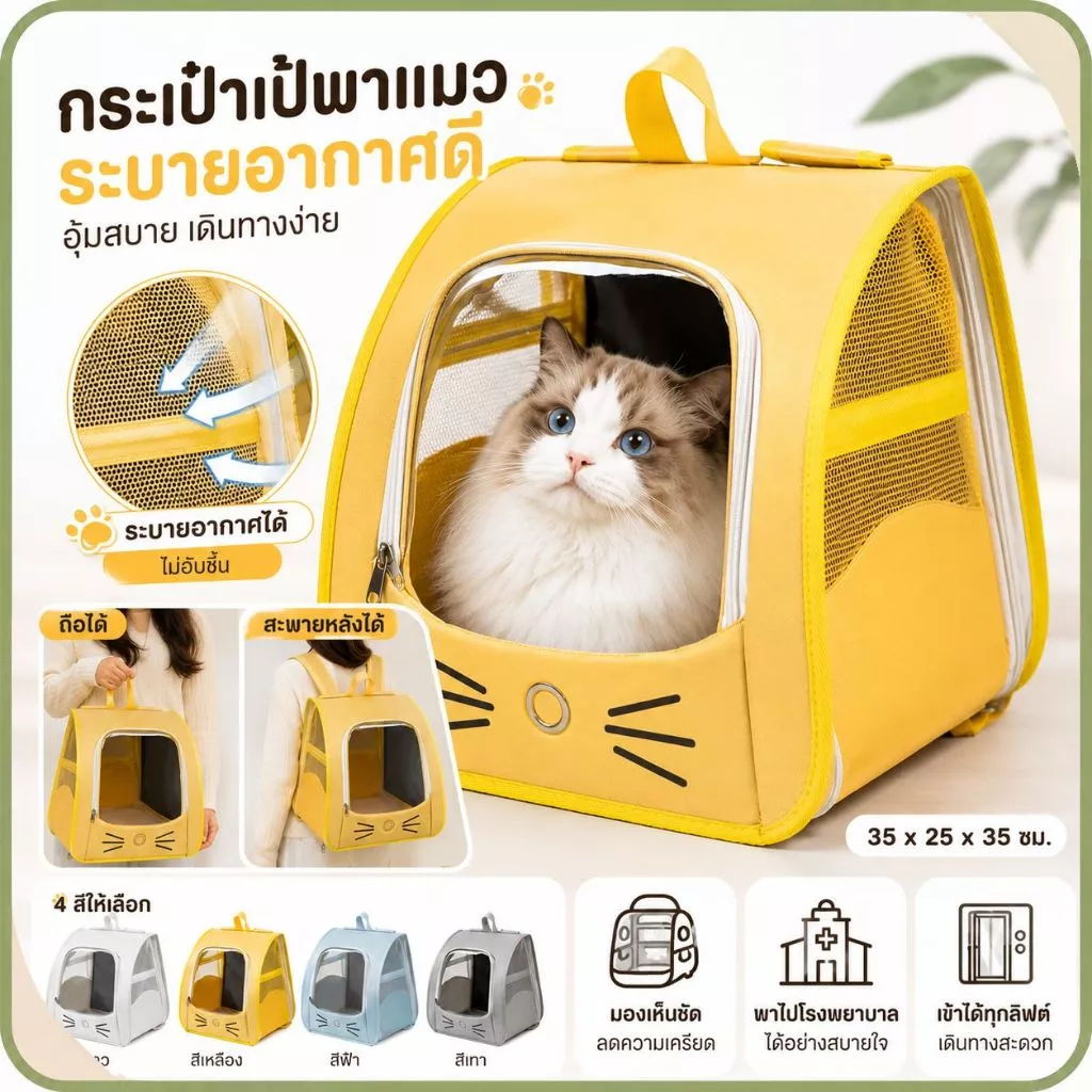 กระเป๋าเป้แมว ระบายอากาศได้ กระเป๋าสัตว์เลี้ยง สายสะพายคู่ แบบถือและสะพายหลัง 35x25x35 ซม