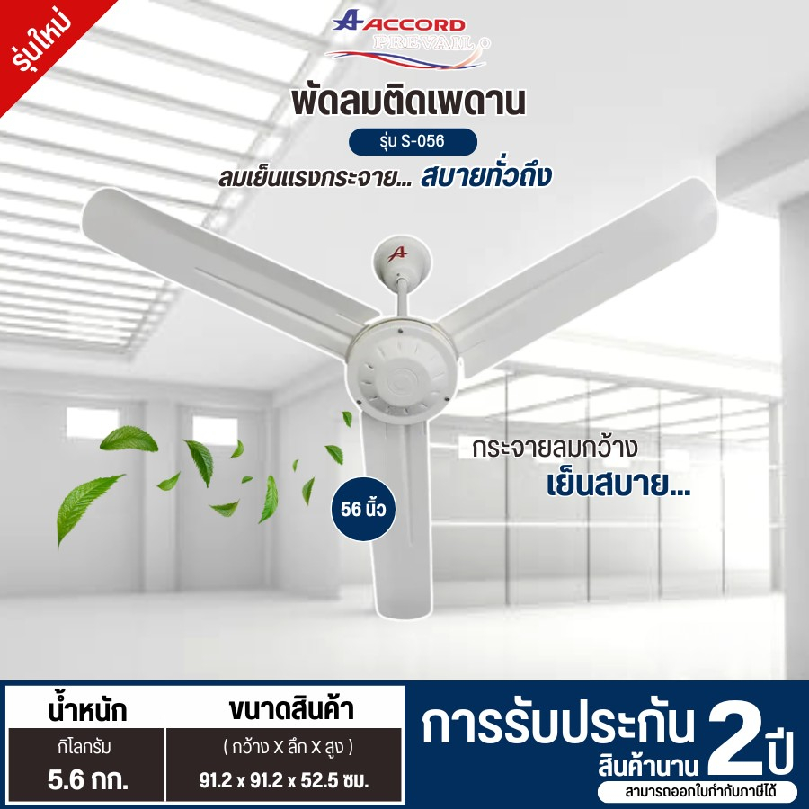 พัดลมติดผนัง รุ่น M-1631 M-1634 พัดลมเพดาน รุ่น C-048 S-056 พัดลมติดผนังราคาถูก รับประกัน 3 ปี เก็บเงินปลายทาง